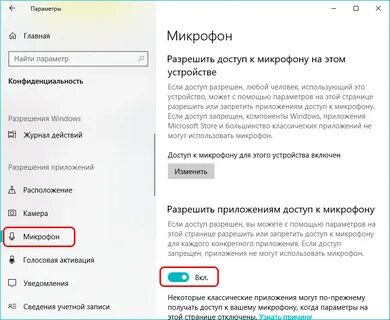 Микрофон вин 10