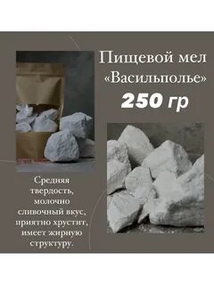 Как не есть мел