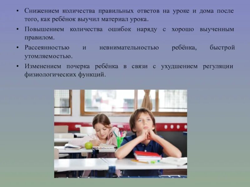 4 изучите материал урока. Как правильно отвечать на уроке. причины рассеянности младших школьников на уроке:. объем материала на уроках. причины рассеянности на уроке у младших школьников с овз:.