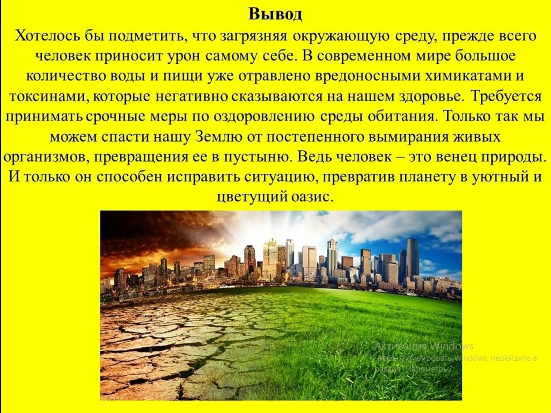 Как изменилась экологическая ситуация в вашем крае. Евление человека на окружающую среду. Влияние деятельности на окружающую среду. Влияние деятельности человека на природную среду. Влияние населения на окружающую среду.