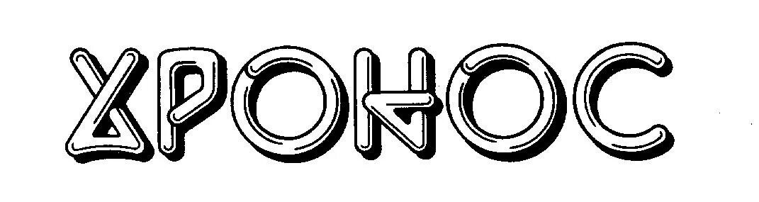 Хронос ставрополь. Cronos логотип на белом фоне. авк хронос эмблема. ооо хронос благовещенск. значок cronos chain.