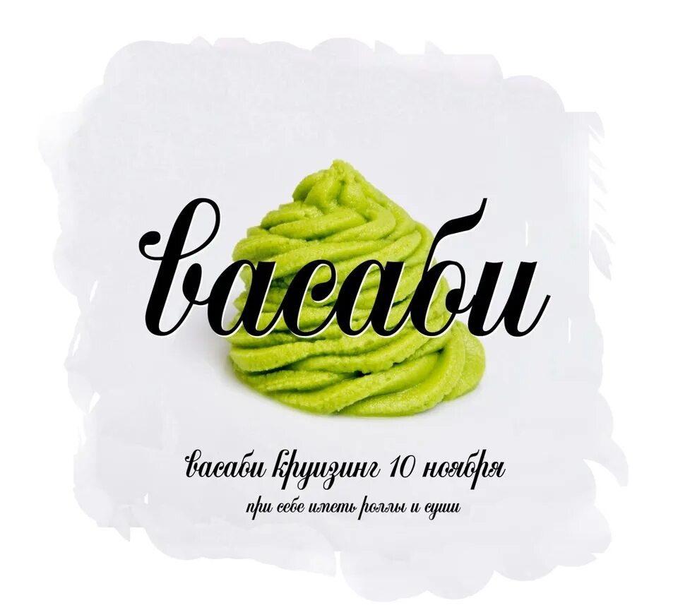 Васаби. Васаби логотип. Визитка васаби. Васаби юк. Wasabi анапа