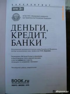 Учебник лаврушина деньги кредит банки
