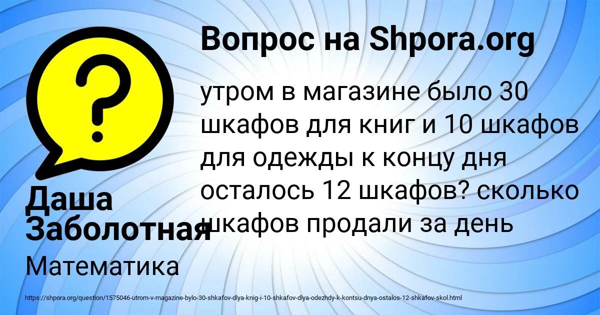 Сколько шкафов продали за день. Утром в магазине было 30 шкафов для книг и 10. Утром в магазине 30 шкафов. Утром в магазине было 30 шкафов для книг и 10 шкафов. Утренние вопросы.