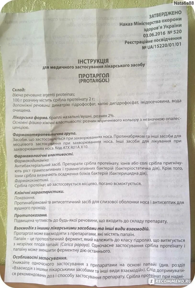 Капли от насморка инструкция по применению. Протаргол детский капли в нос. протаргол капли для детей инструкция. протаргол капли детские инструкция. протаргол 2% капли инструкция детям.