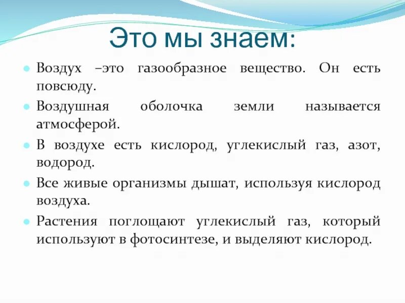 Как свойство воздуха использует человек окружающий мир. Воздух. использование воздуха человеком. воздух это газообразное вещество. как это свойство воздуха использует человек.