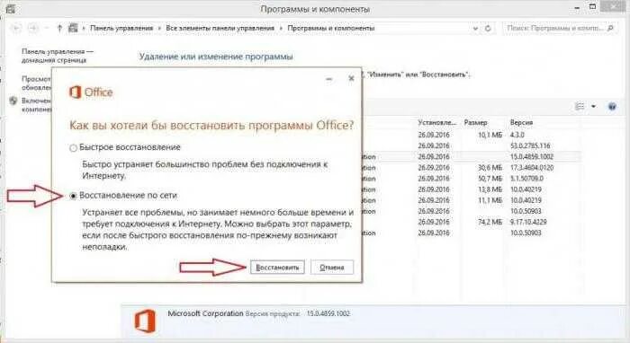 Удалить office программа. Восстановить офис с помощью панели управления. как восстановить программу office с помощью панели управления. удалились офис программы. как восстановить офис на виндовс 10.