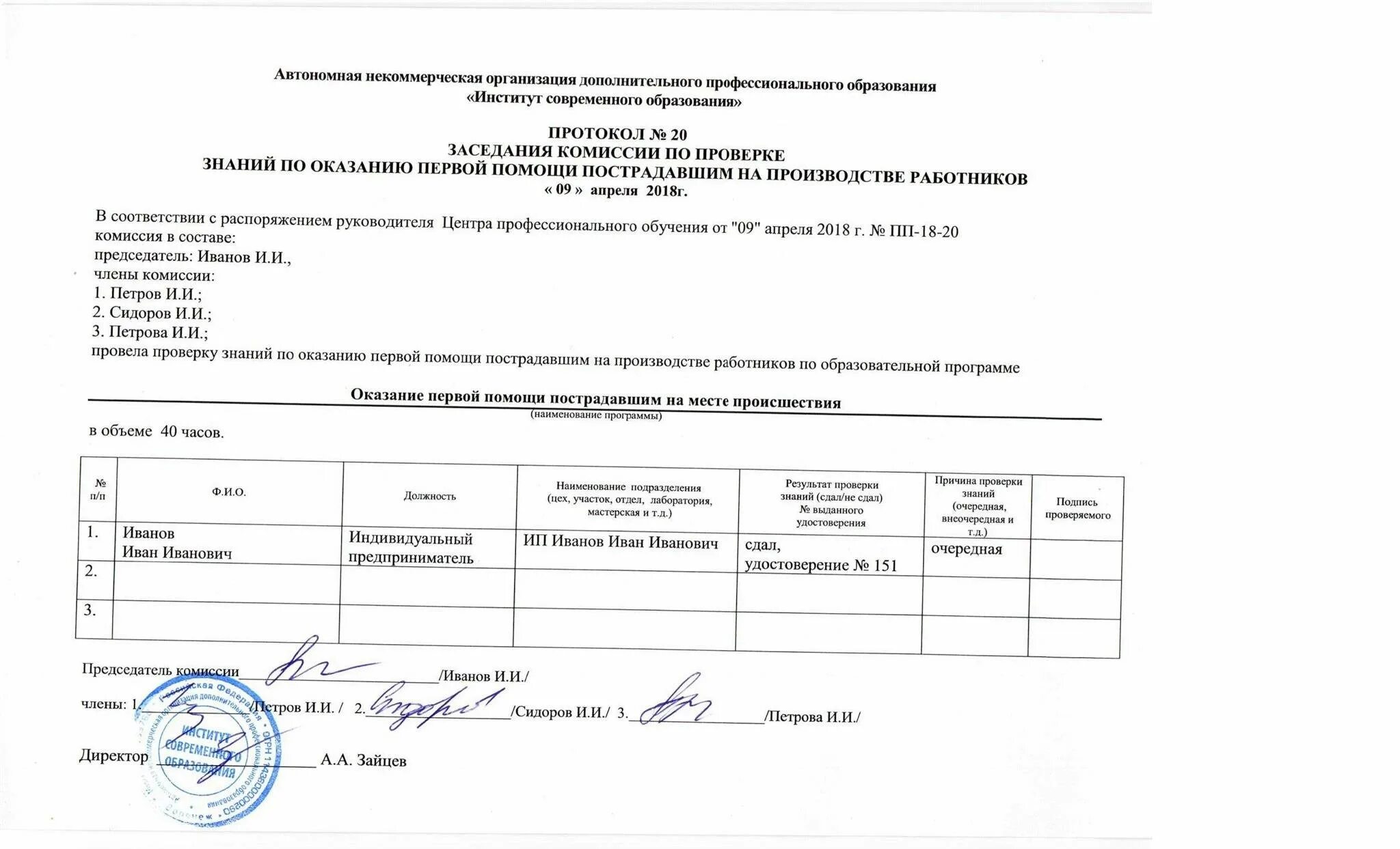 Постановление рф 63 о допуске. Протокол проверки знаний на предприятии пример. Образец заполнения протокола проверки знаний. Протокол проверки знаний первой медицинской помощи. Протокол проверки знаний образец 2021.