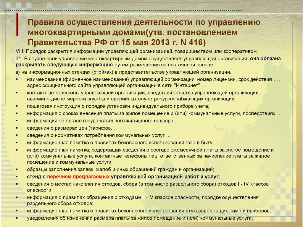 На осуществление деятельности по управлению. Порядок управления многоквартирного дома. деятельность по управлению мкд это. порядок раскрытия информации управляющей организацией. деятельностью по управлению многоквартирным домом.