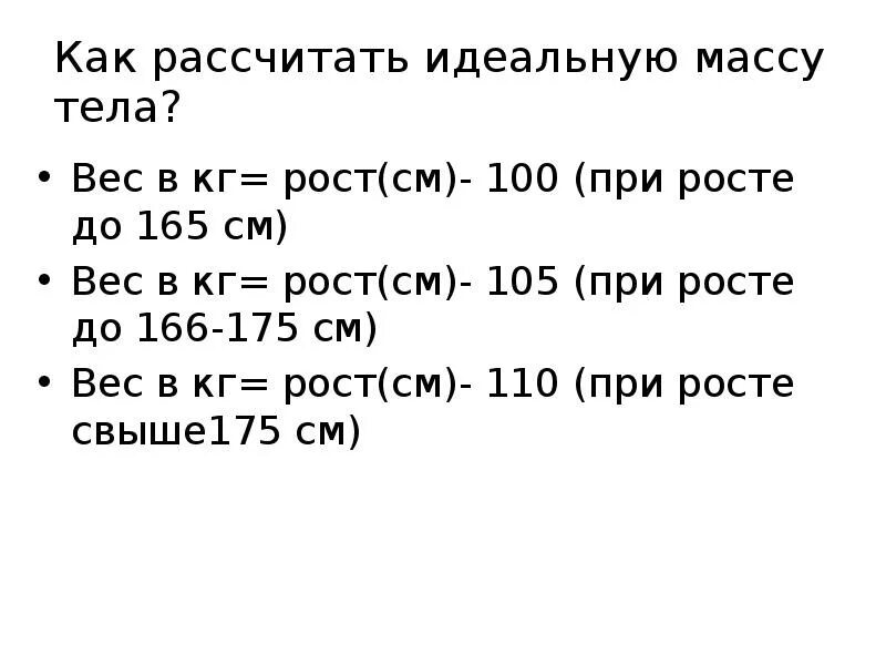 Калькулятор идеального веса по возрасту