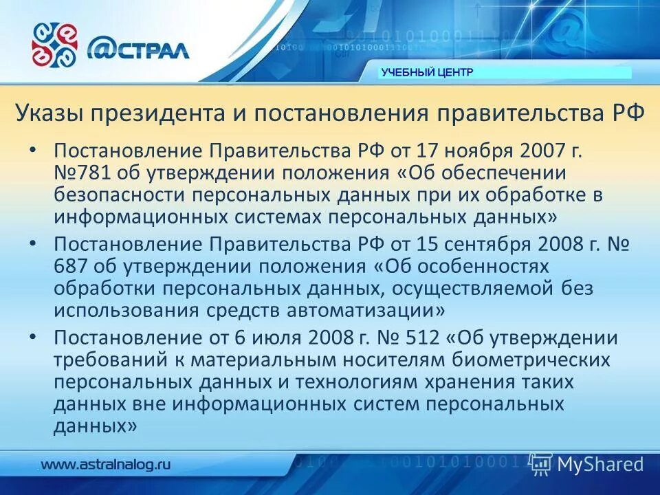 Экономическая безопасность указ президента 208. Законы указы постановления. Федеральные законы и постановления правительства РФ. Указы постановления правительства. Официальные законы документы постановления.