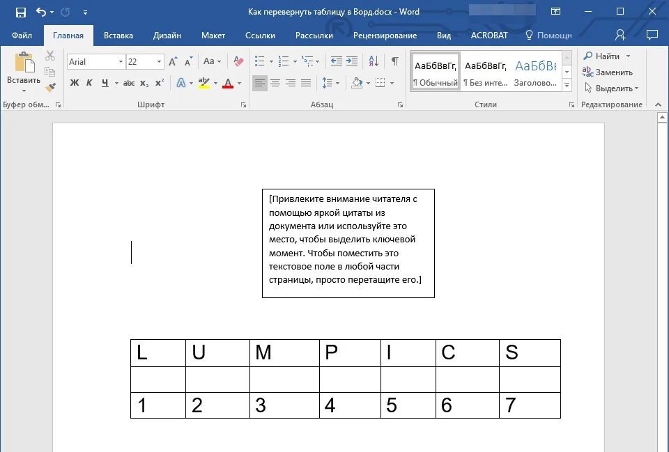 Как перед таблицей в ворде вставить текст. Таблица. Таблица Word. Как повернуть таблицу в Ворде. Таблица в Ворде.