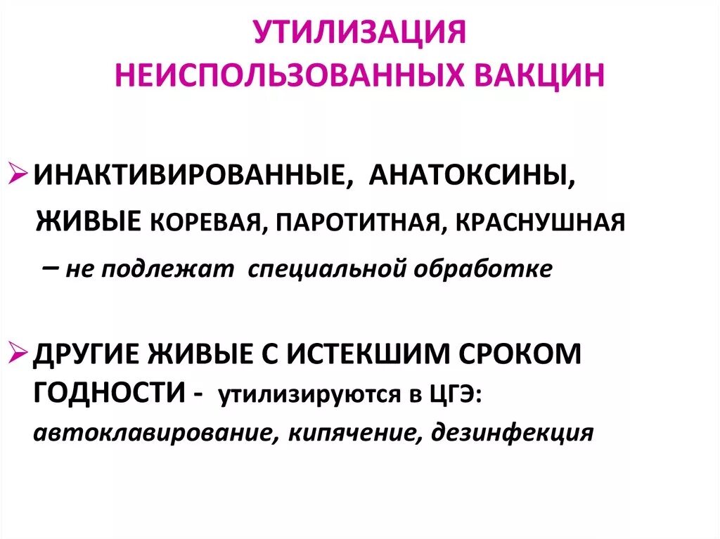 Остаток вакцины. Утилизация ампул от вакцины. К какому классу отходов относится вакцина с истекшим сроком годности. Утилизация остатков вакцин инструкция. Ампулы из под вакцин к какому классу отходов относятся.