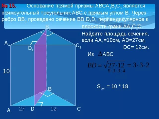 Основанием прямоугольной призмы авс