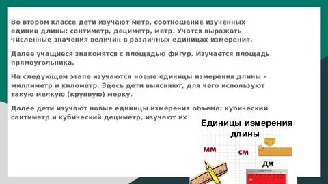 Средства изучения величин