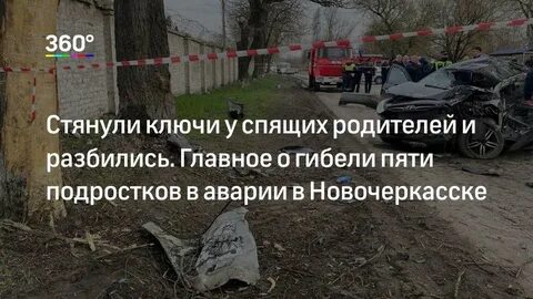 Новочеркасск 18 апреля подростки