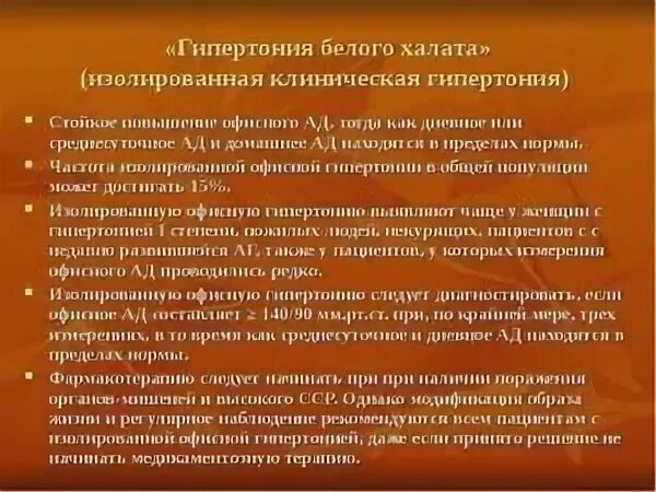 Синдром белых халатов давление. Синдром белого халата. синдром белого халата при измерении давления.