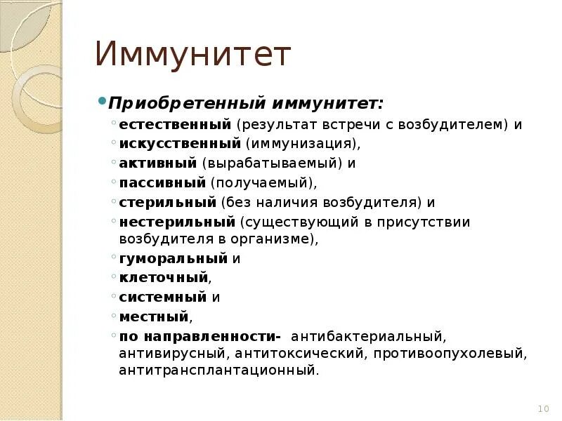 Активный естественно приобретенный иммунитет. Приобретенный иммунитет. Приобретенный иммунитет характеризуется. Естественный приобретенный иммунитет. Приобретенный иммунитет стерильный.