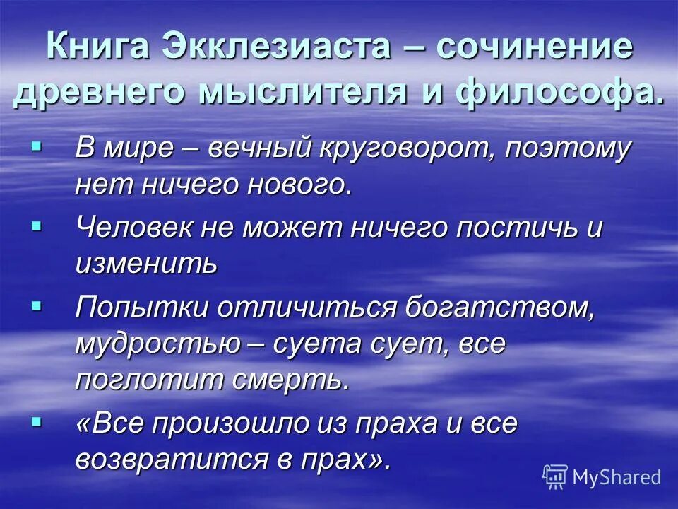 В сочинении древнего. В сочинении древнего