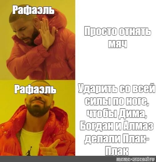 Че ты лысый плаки плаки песня. Мемы про Рафаэля. Плак плак Мем.