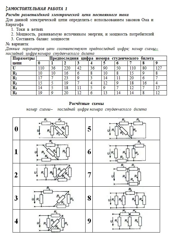 Ср 32 расчет электрических цепей