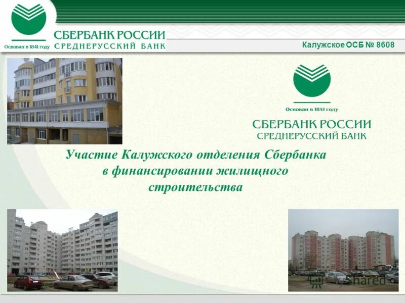 Среднерусский Сбербанк. Среднерусский банк Сбербанка России. Калужское отделение Сбербанка. Среднерусский банк ПАО Сбербанк.