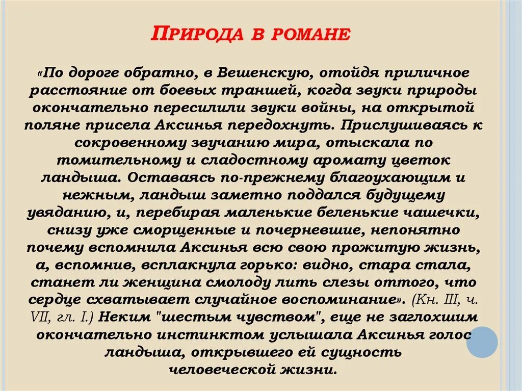 Функция пейзажа в романе тихий Дон. Природа в романе тихий Дон. Роль пейзажа в романе тихий Дон. Человек и природа в романе Шолохова.