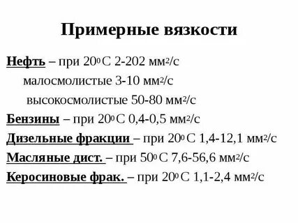 высоковязкая нефть