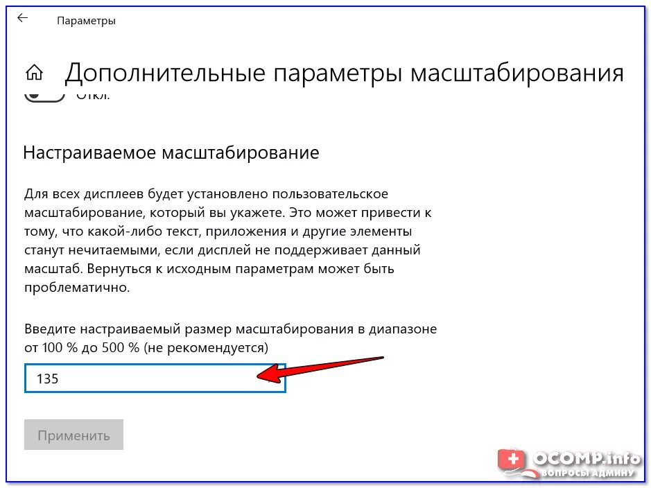 Дополнительные параметры масштабирования. Как изменить настраиваемый размер масштабирования. Увеличение шрифта на экране. Настройки масштабирования экрана. Как увеличить шрифт в windows