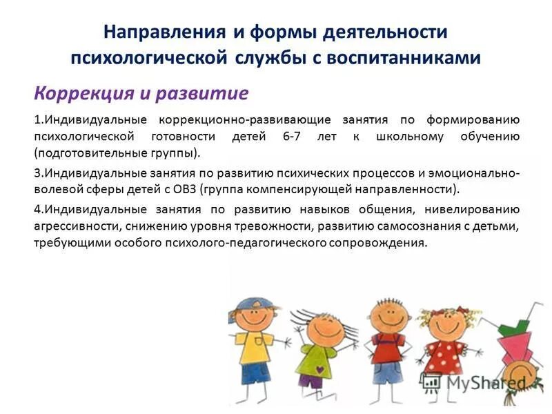 Программа занятия эмоционально волевая сфера. Эмоциональная сфера детей с овз. Мониторинг эмоционально-волевой сферы доу. Перестройка эмоционально волевой сферы. Эмоционально-волевая сфера.