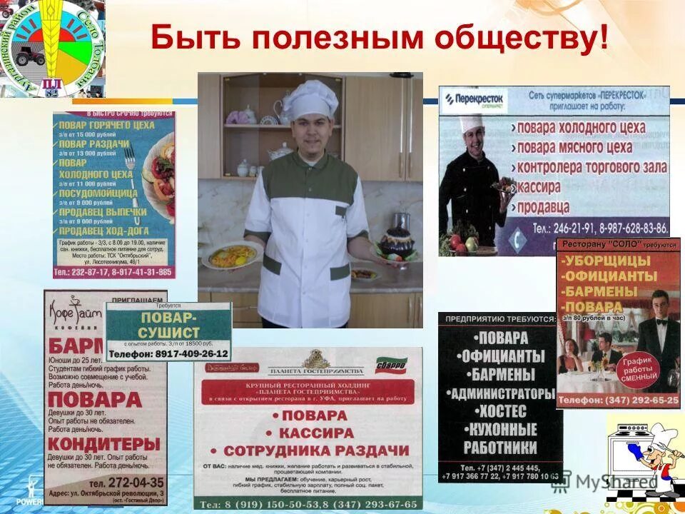 Какое значение имеет для людей профессия продавец