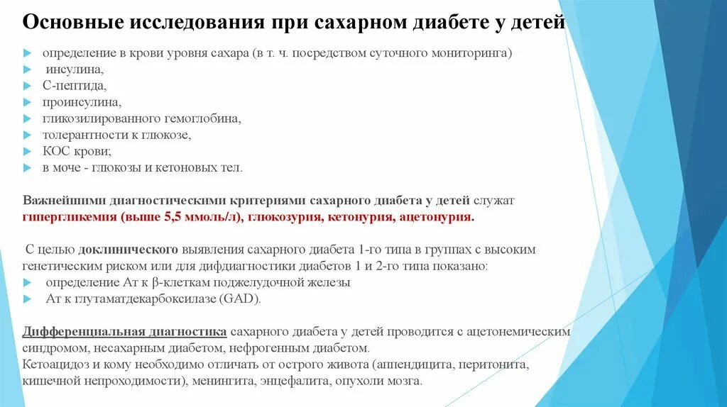 Что такое с-пептид в анализе крови. С-пептид норма у детей. С пептид при сахарном диабете 2 типа норма. Исследование с пептида при сахарном диабете. Сахарный диабет 2 типа с пептид.