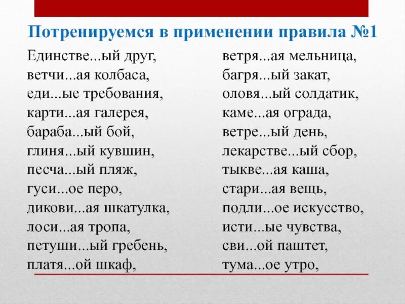 Багря н нн ый закат. Песча(н,НН)Ой. Соломе(н,НН)Ой. Ветре(н/НН)ый день. Серебря(н, НН)ая ложка.