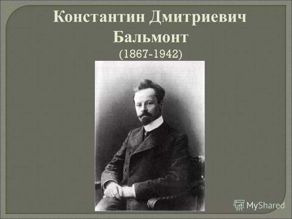стихотворение бальмонта золотое слово. 3 класс чтение бальмонт золотое слово презентация. 3 класс чтение бальмонт золотое слово презентация. стих золотое слово бальмонт. стих золотое слово.