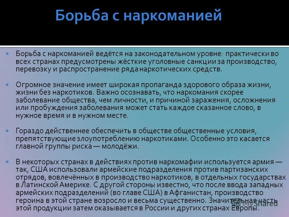 Опасные методы борьбы