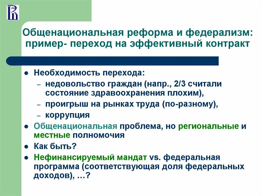 Модели федерализма. Федерализм примеры. Модели бюджетного федерализма. Общенациональный рынок. Принципы федерализма схема.