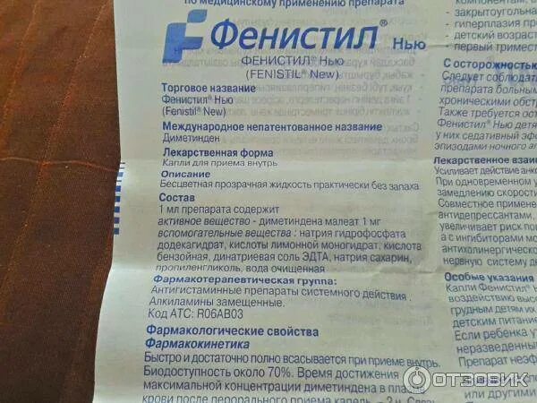 Фенистил сколько капель 3 года. Фенистил капли доза для детей. фенистил капли для детей дозировка 3 года. фенистил капли дозировка 3 года. фенистил капли дозировка для грудничков 1 месяц.