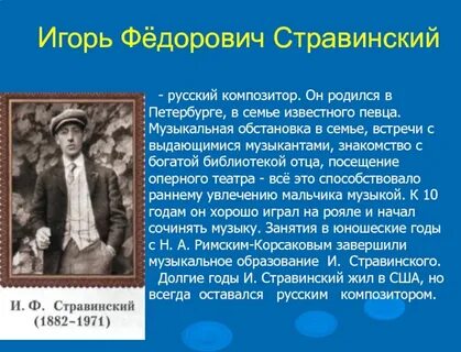 Стравинский петрушка презентация