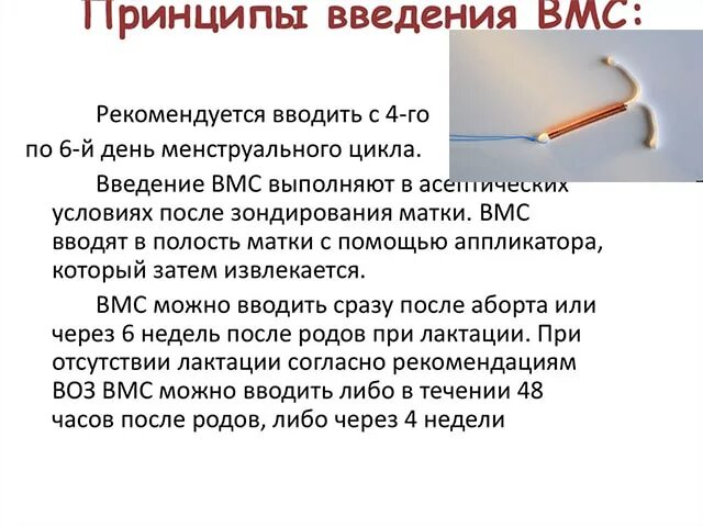 Спираль от беременности минусы. Спираль принцип действия. Методики введения спирали. Противозачаточная спираль принцип действия. ВМС спираль метод введения.