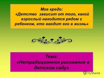 Кредо род