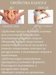 Аль шейх для похудения