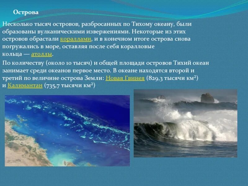 Какое значение имеет тихий океан. Презентация на тему тихий океан. Описание Тихого океана. Интересные факты о тихом океане. Доклад про океан.