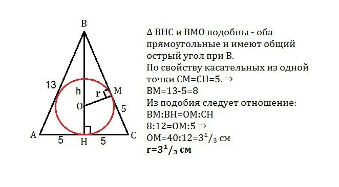 R вписанной окружности в равнобедренном треугольнике. Радиус вписанной окружности в равнобедренный треугольник. Окружность вписанная в равнобедренный треугольник. Радиус вписанной окружности в равнобедренный треугольник формула.