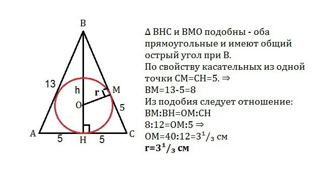 Формула вписанной окружности в равнобедренный треугольник