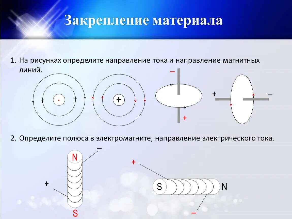 Определите направление линий индукции магнитного поля. Как определить полюса проводника с током. Как определить направление линий магнитной индукции. Направление тока по магнитному полю. Какого направление тока в проводнике