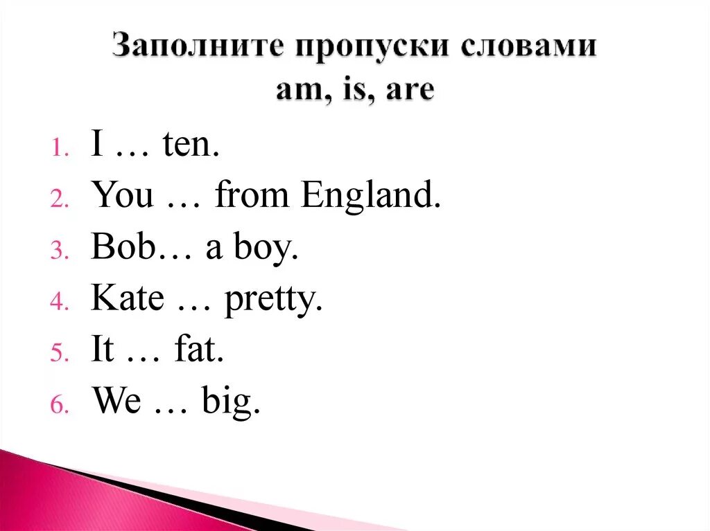 Заполни пропуски словами am is are. Формы глагола to be упражнения. Глагол to be задания для детей. To be в английском языке упражнения. Заполни пропуски в тексте задачи