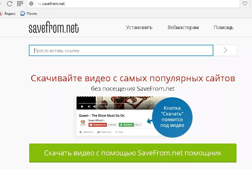 Сайты для скачивания видео. Скачивание видео. Savefrom.