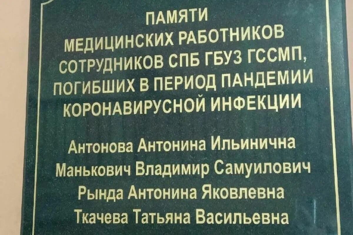 Больницы петербурга список. Мемориальная табличка в память о врачах. Таблички в больнице. Таблички в медицинских учреждениях. Мемориальная доска врачу.