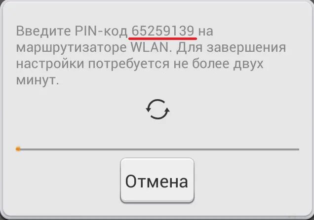 Почему триколор вводит пин код. Введите пин код на маршрутизаторе. пин код роутера. маршрутизатор pin код. как ввести пин код на роутере.