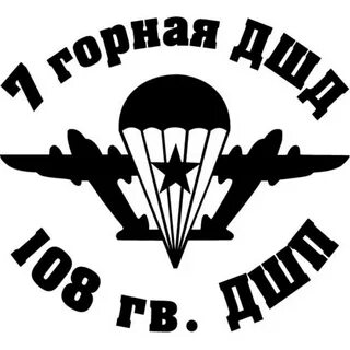 7 десантная горно штурмовая
